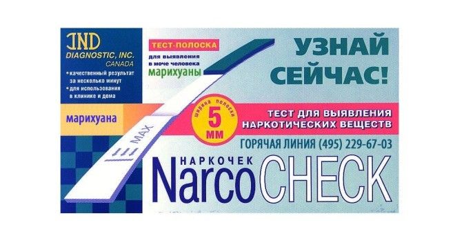 Тест марихуаны купить в Москве, цена, доставка