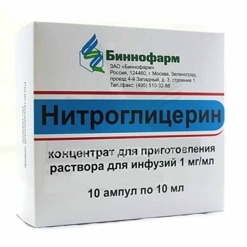Нитроглицерин Фармстандарт